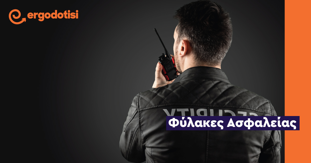 Φύλακες Ασφαλείας Alfa security