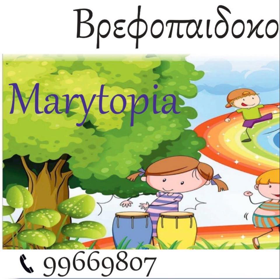 Βρεφοπαιδοκομικός Σταθμός Marytopia